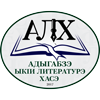 Adyghe (Circassian) Language and Literature Association